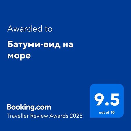 Батуми-Вид На Море Exterior photo